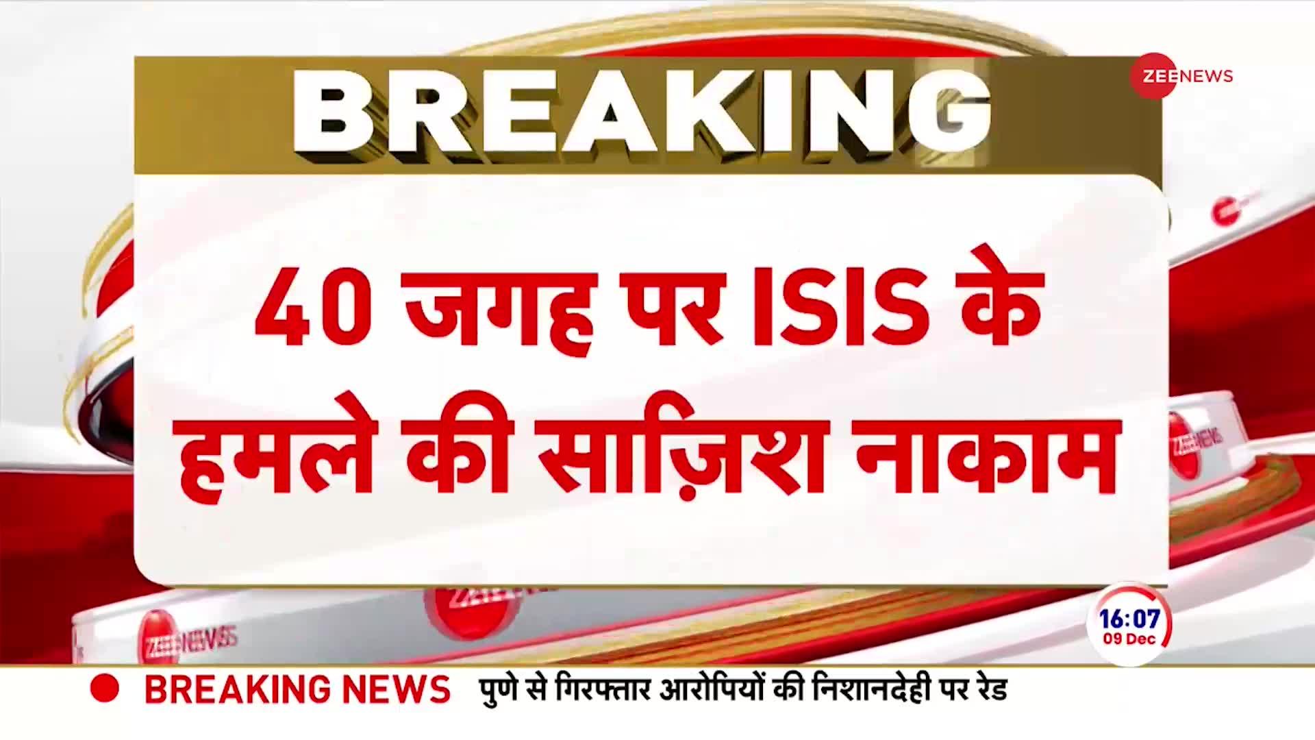 NIA Action: ISIS की देशभर में 40 जगहों पर अटैक की साज़िश | NIA Raids | ISIS Terror Activity