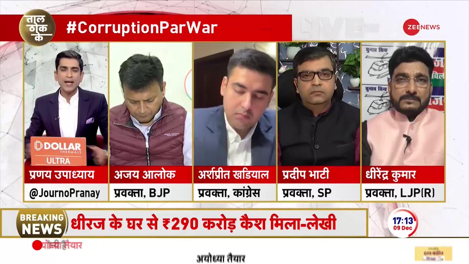 Taal Thok Ke: 2024 का रण... भ्रष्टाचार पर प्रण ! | Congress | BJP | IT Raid