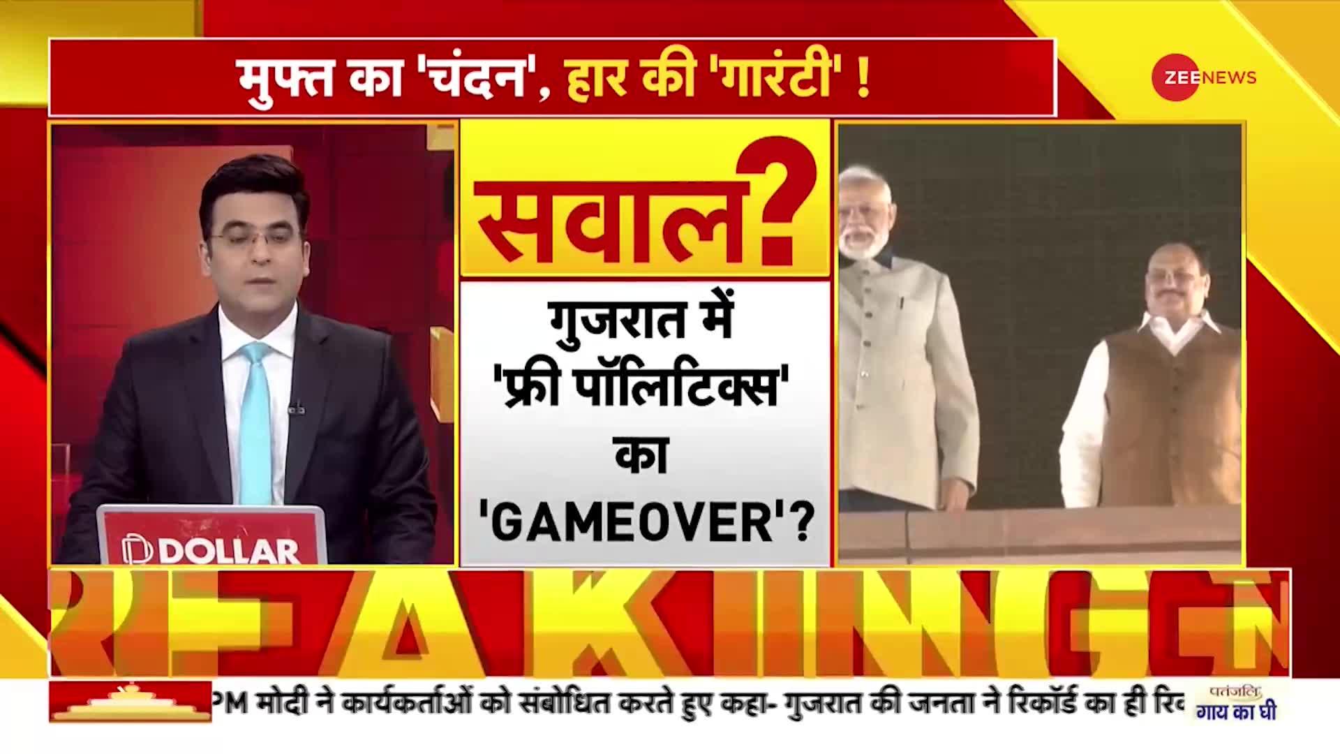 गुजरात में 'फ्री पॉलिटिक्स' पर भारी रहा ब्रांड मोदी? 'शॉर्टकट राजनीति को जनता की NO!