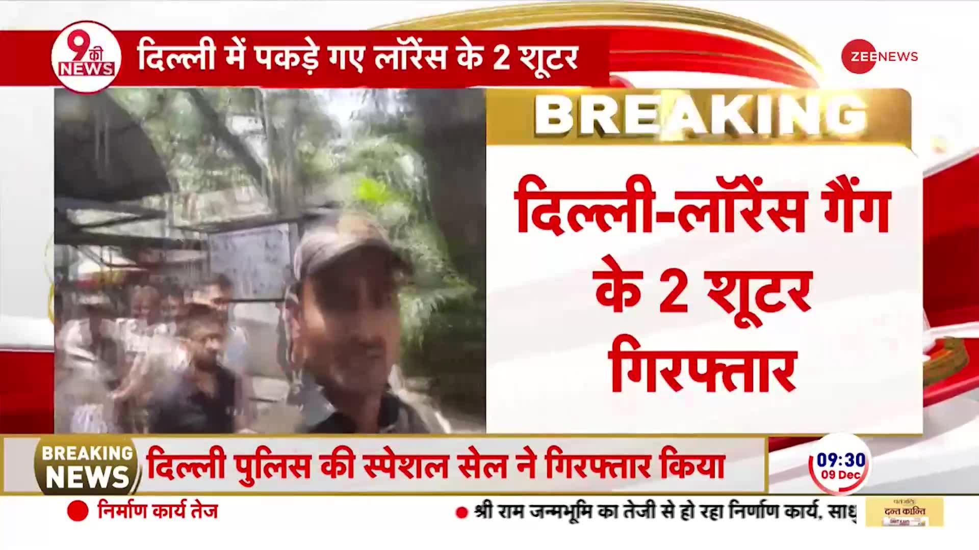 Lawrence Bishnoi Shooters Arrest: दिल्ली में पकडे गए लॉरेंस बिश्नोई के 2 शूटर्स | Breaking