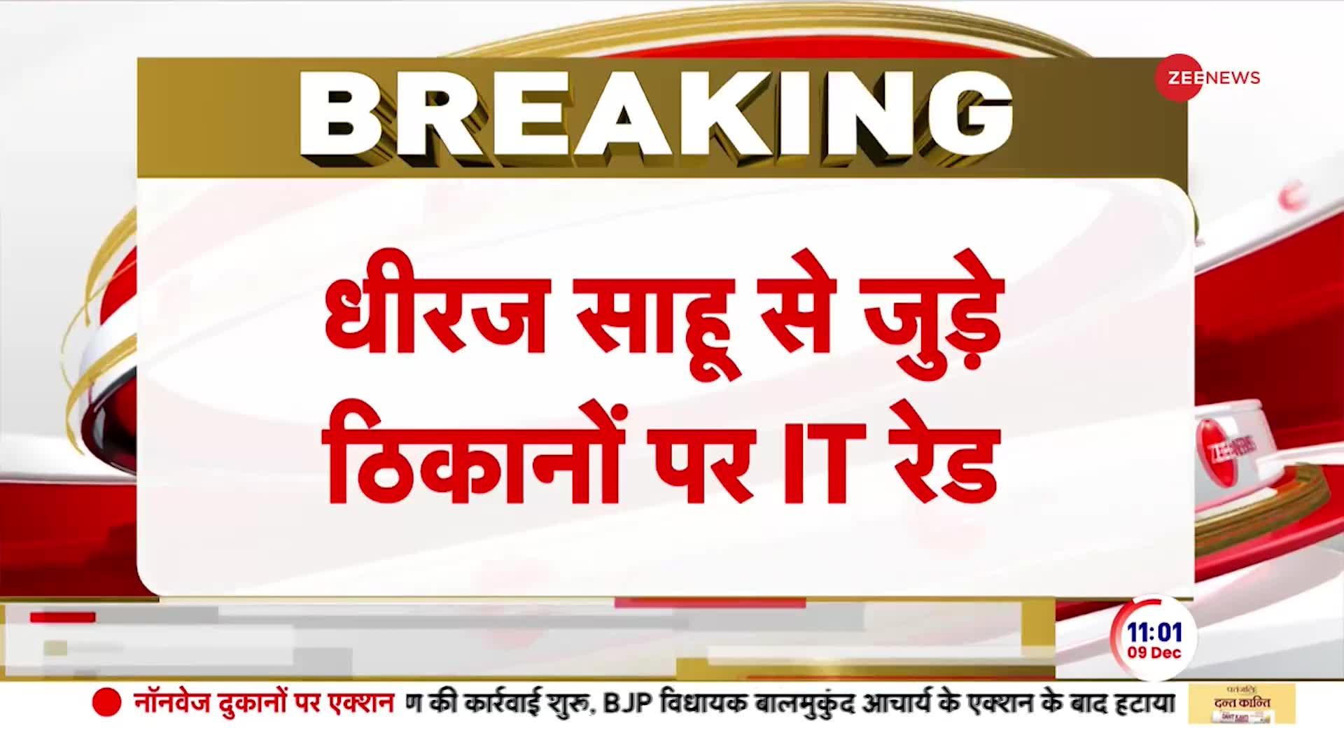 Income Tax Raid: 3 राज्य, 25 ठिकाने, नोटों का बड़ा ख़जाना । 290 crore seized