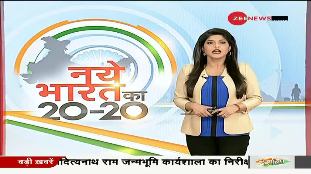 नए भारत का 2020: यहां देखिए दिन की 20 बड़ी खबरें