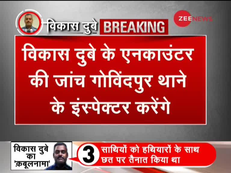 विकास दुबे एनकाउंटर मामले की जांच करेंगे गोविंदपुर थाने के इंस्पेक्टर अनुराग मिश्रा