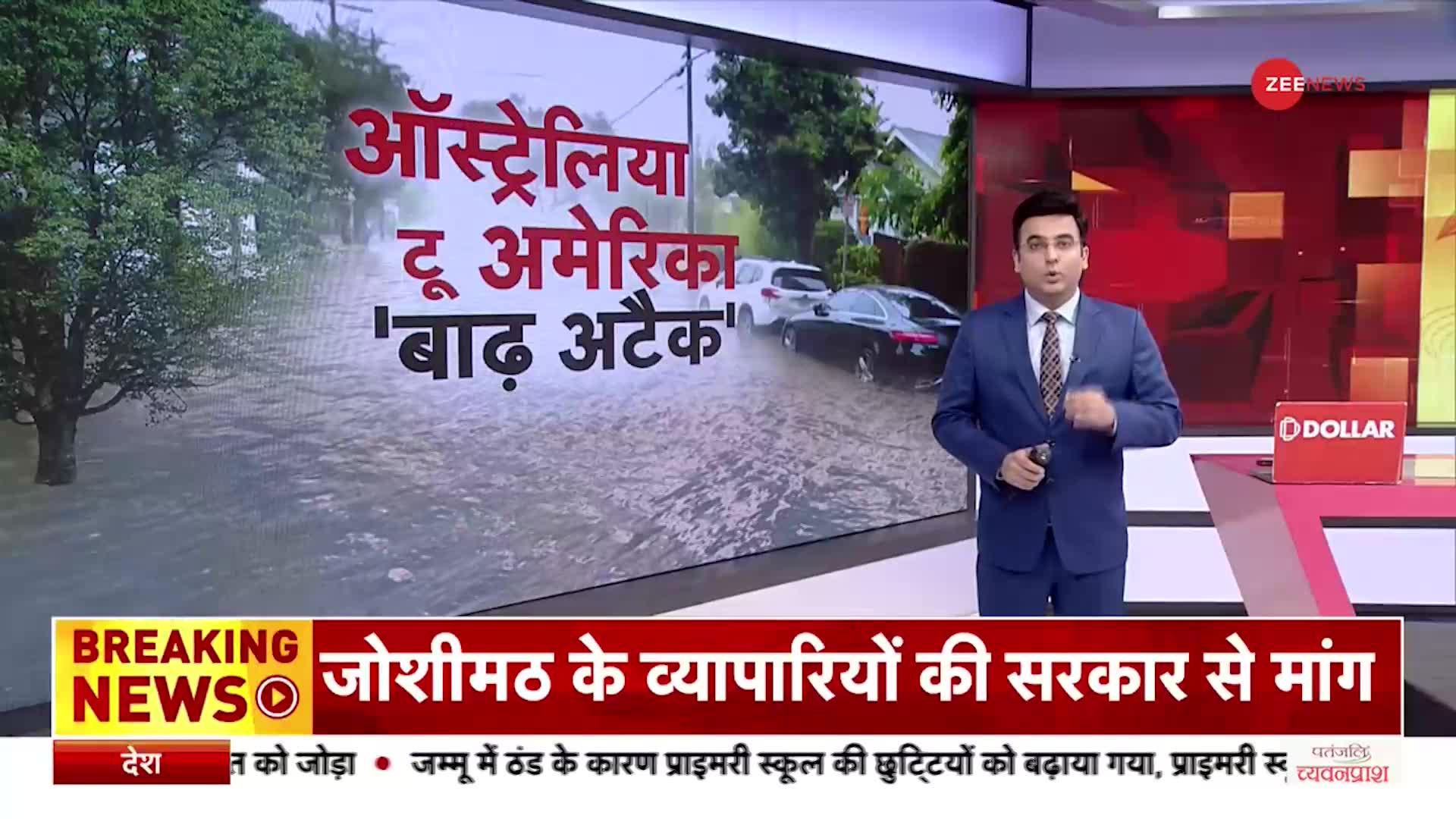 America Flood 2023: California में बर्फ़बारी के बाद बाढ़ की मार, अबतक 12 लोगों की मौत | Weather Update