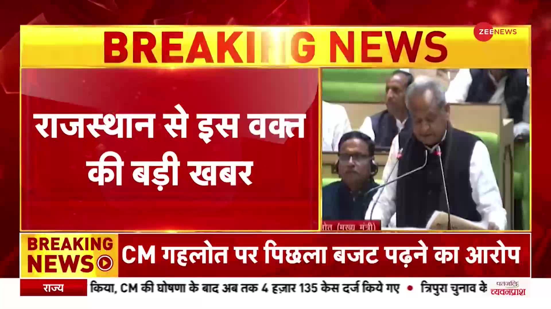 BREAKING: Rajasthan Vidhan Sabha में CM Ashok Gehlot ने पढ़ा पुराना Budget, विपक्ष ने किया हंगामा