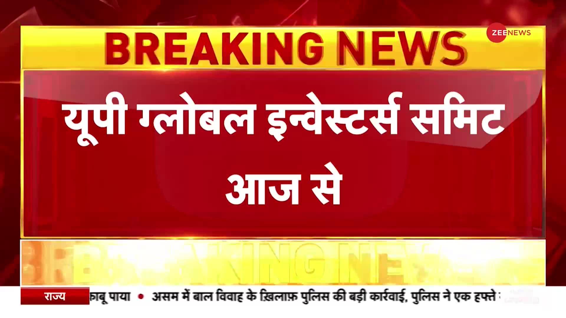 UP Global Investors Summit 2023: Lucknow में ग्लोबल इन्वेस्टर्स समिट का शुभारंभ,  क्या तैयारियां