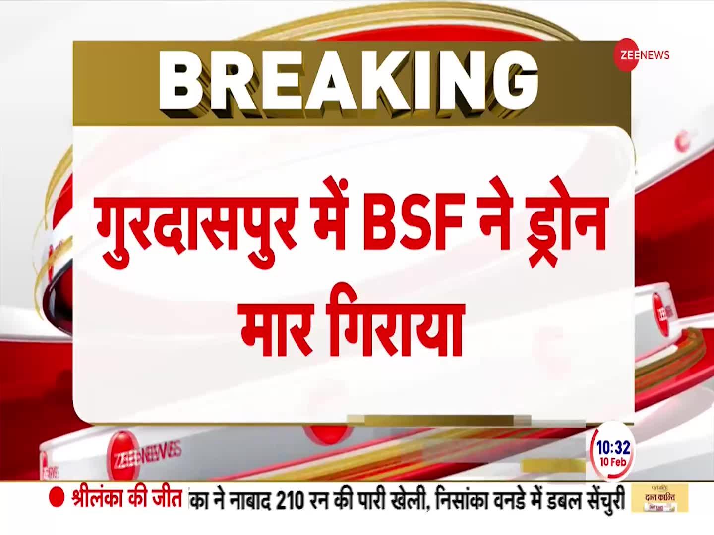 Breaking News: पंजाब के गुरदासपुर में बीएसएफ ने मार गिराया पाकिस्तानी ड्रोन