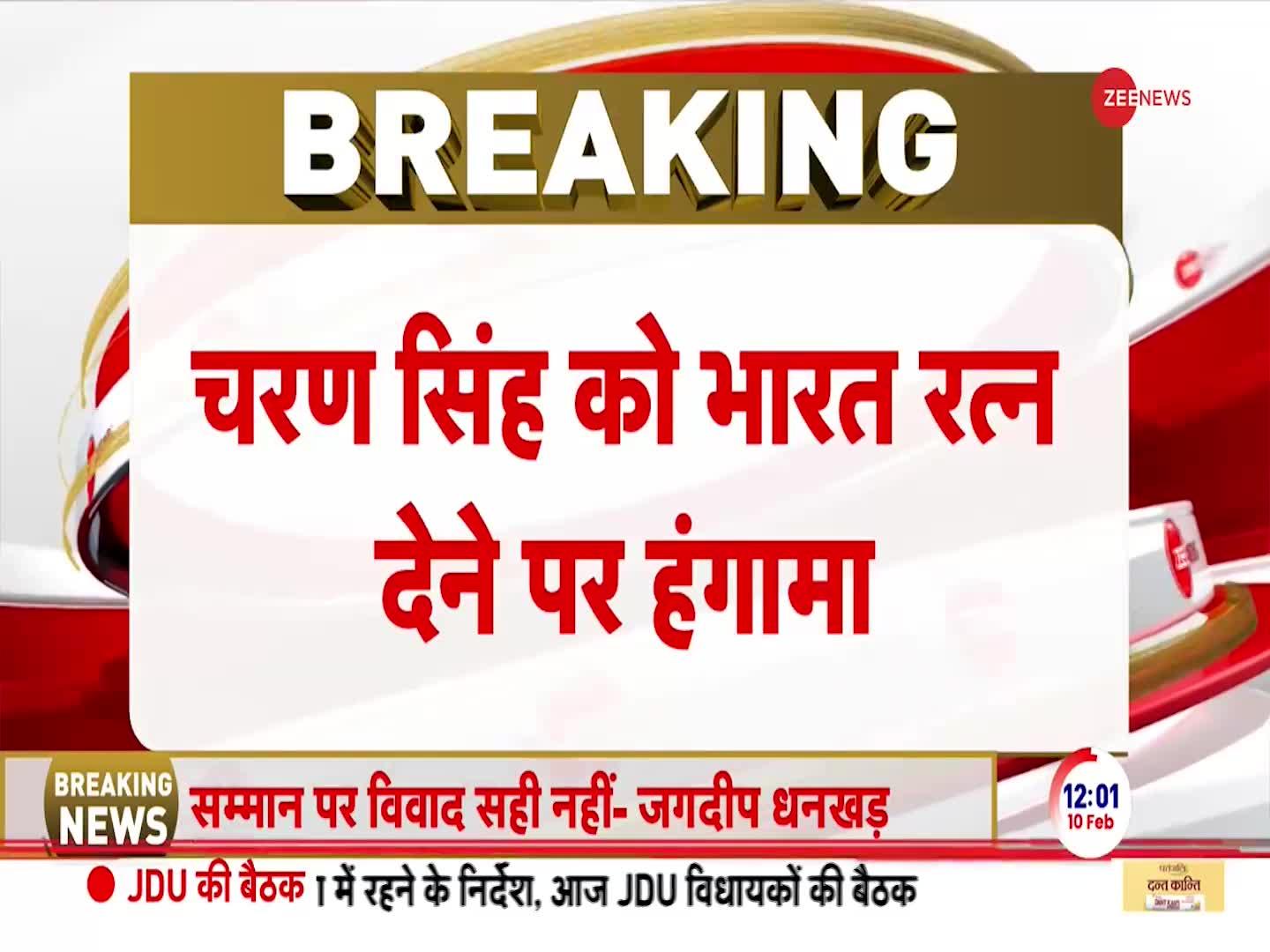 Jayant Chaudhary News: राज्यसभा में चौधरी चरण सिंह को भारत रत्न देने पर ज़बरदस्त हंगामा