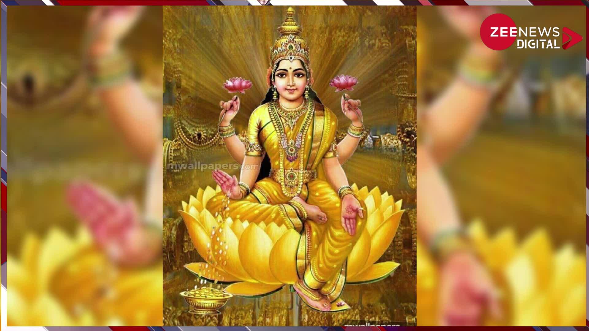 Maa Lakshmi: ये चीज है मां लक्ष्मी को काफी प्रिय, घर में सही दिशा में रखने से मिलती है तरक्की