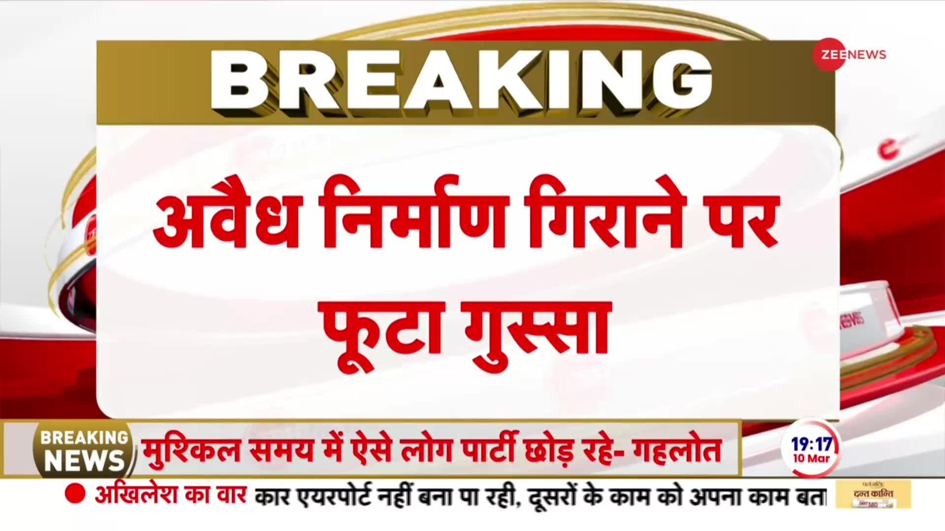 लखनऊ में अवैध मकान के ध्वस्तीकरण के दौरान पुलिस से भिड़ी भीड़