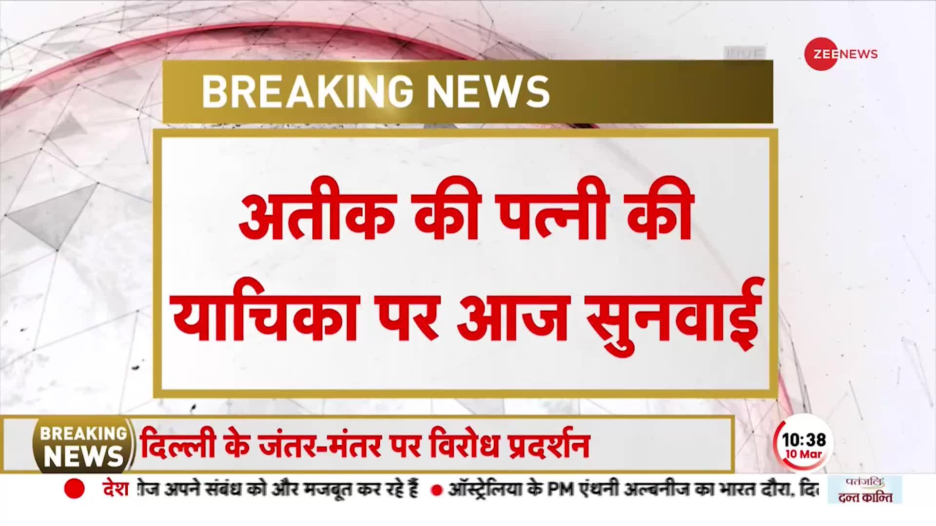 Atiq Ahmad की पत्नी Shaista Parveen की याचिका पर आज सुनवाई, बेटों को अवैध हिरासत में रखने का आरोप