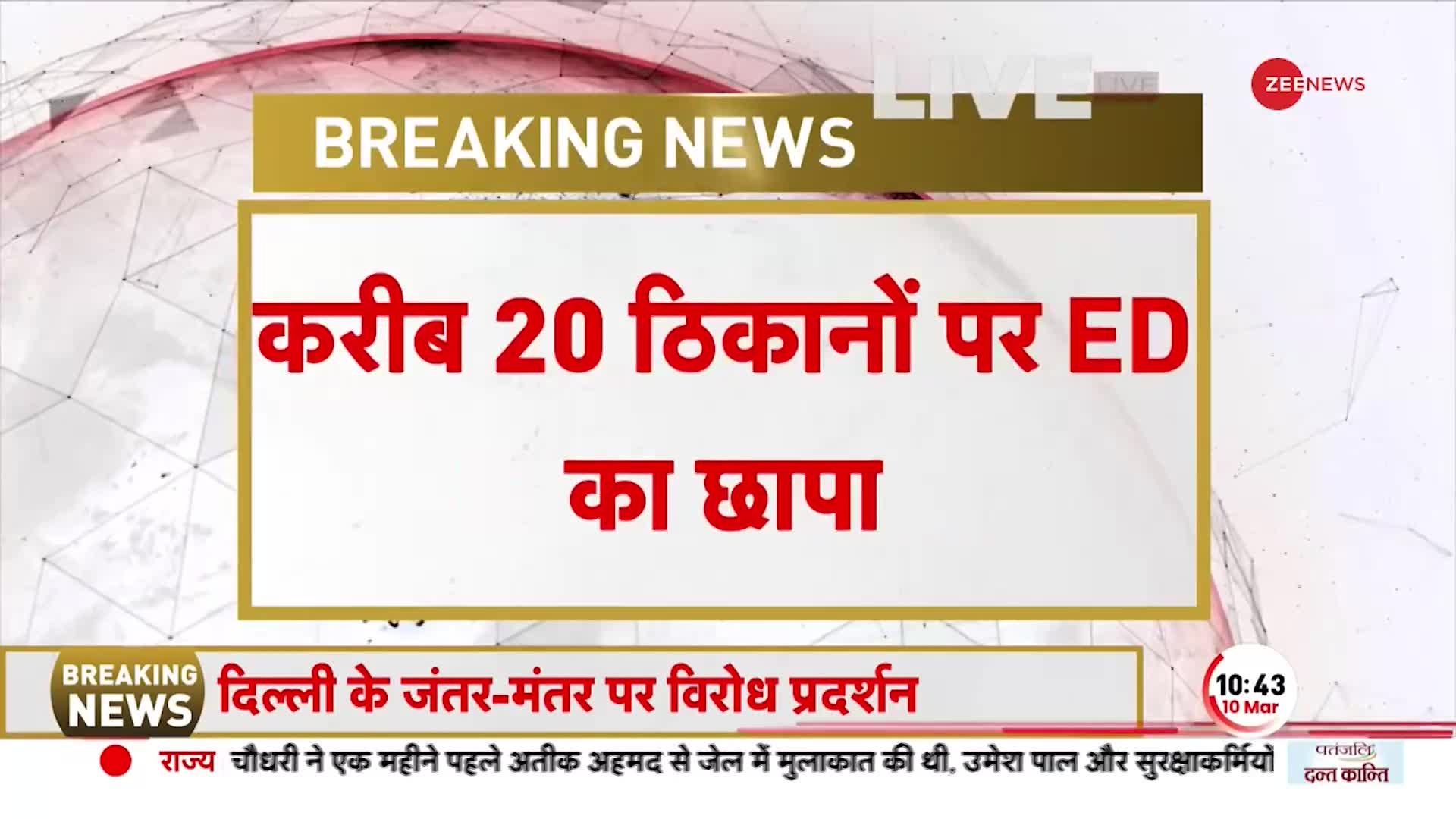 Land For Job Scam: Lalu Yadav के खिलाफ एक्शन में ED, अब तक कुल 20 ठिकानों पर कार्रवाई