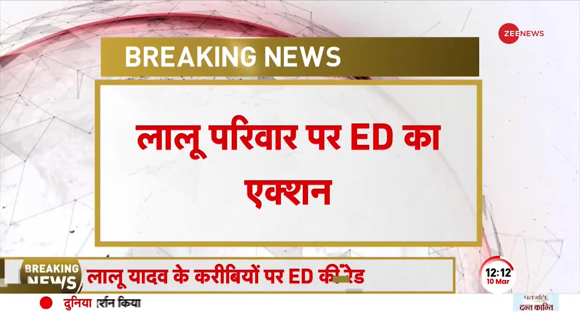 Land For Job Scam: Lalu Prasad Yadav की 3 बेटियों के घर पर ED की RAID, जानें जांच कहां तक पहुंची?