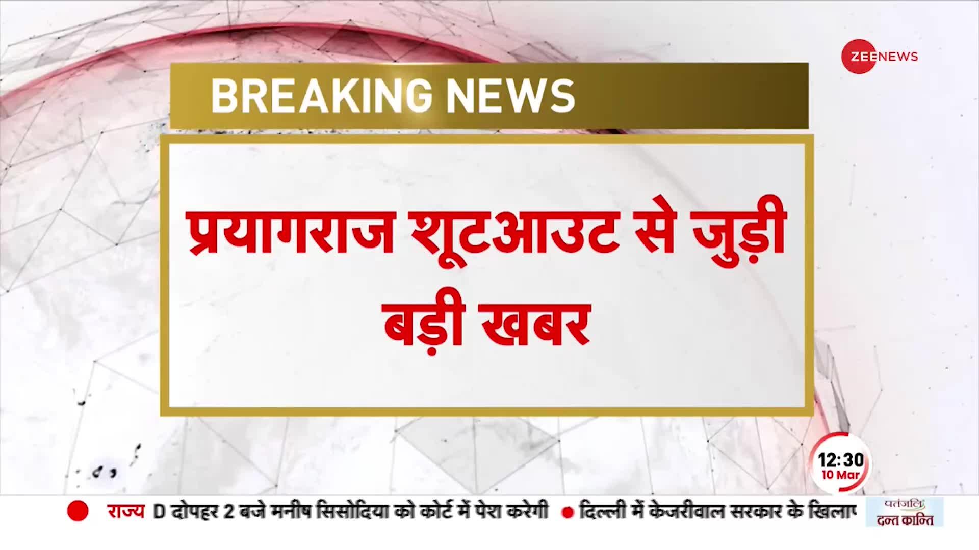 Umesh Pal Hatyakand: Atiq Ahmad के बेटे Asad के दोस्त की तलाश में UP Police,वारदात के दौरान था मौजूद