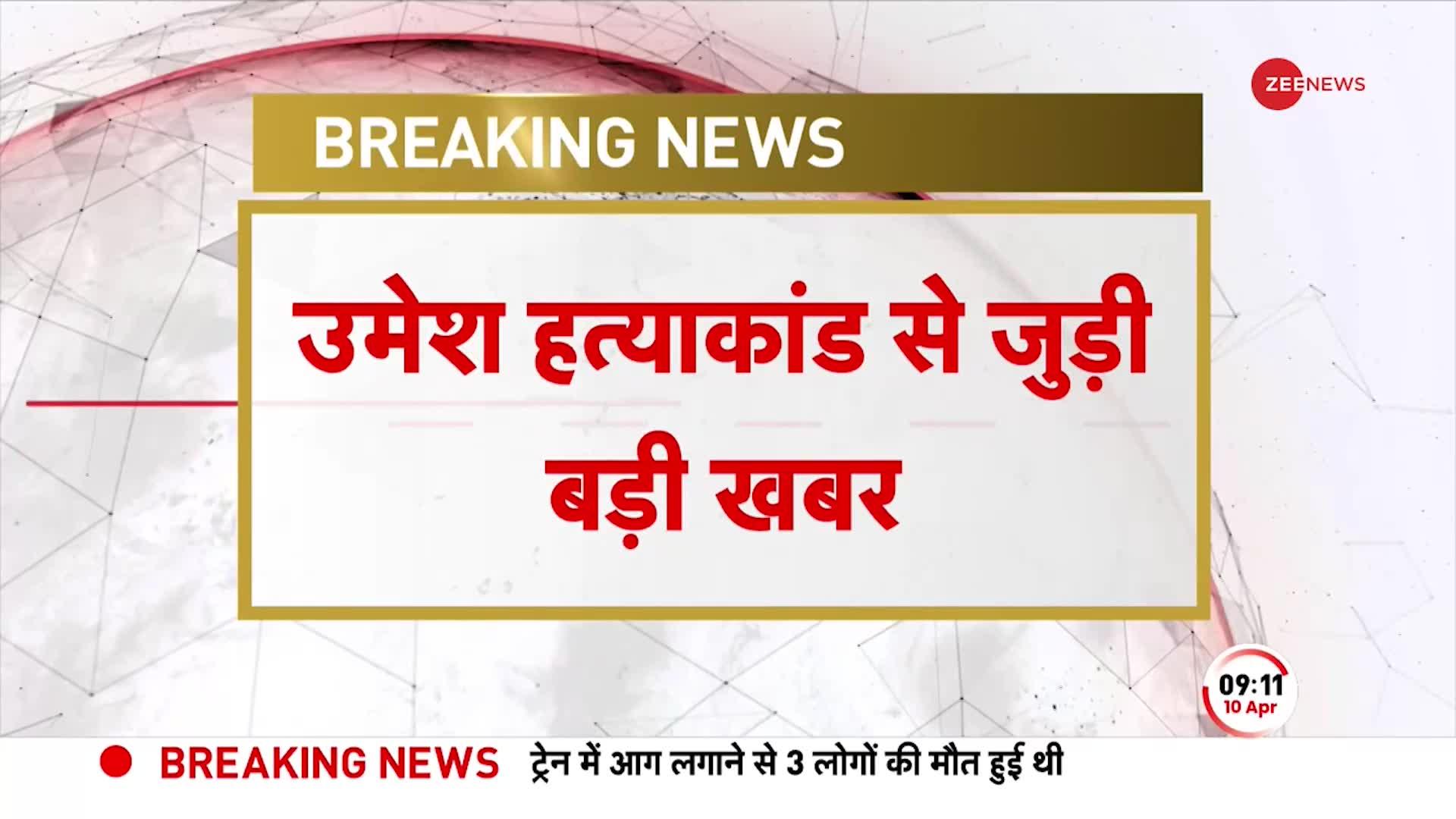 Umesh Pal Murder Case: Delhi में छिपा था अतीक का बेटा असद, तीन मददगार हुए गिरफ्तार