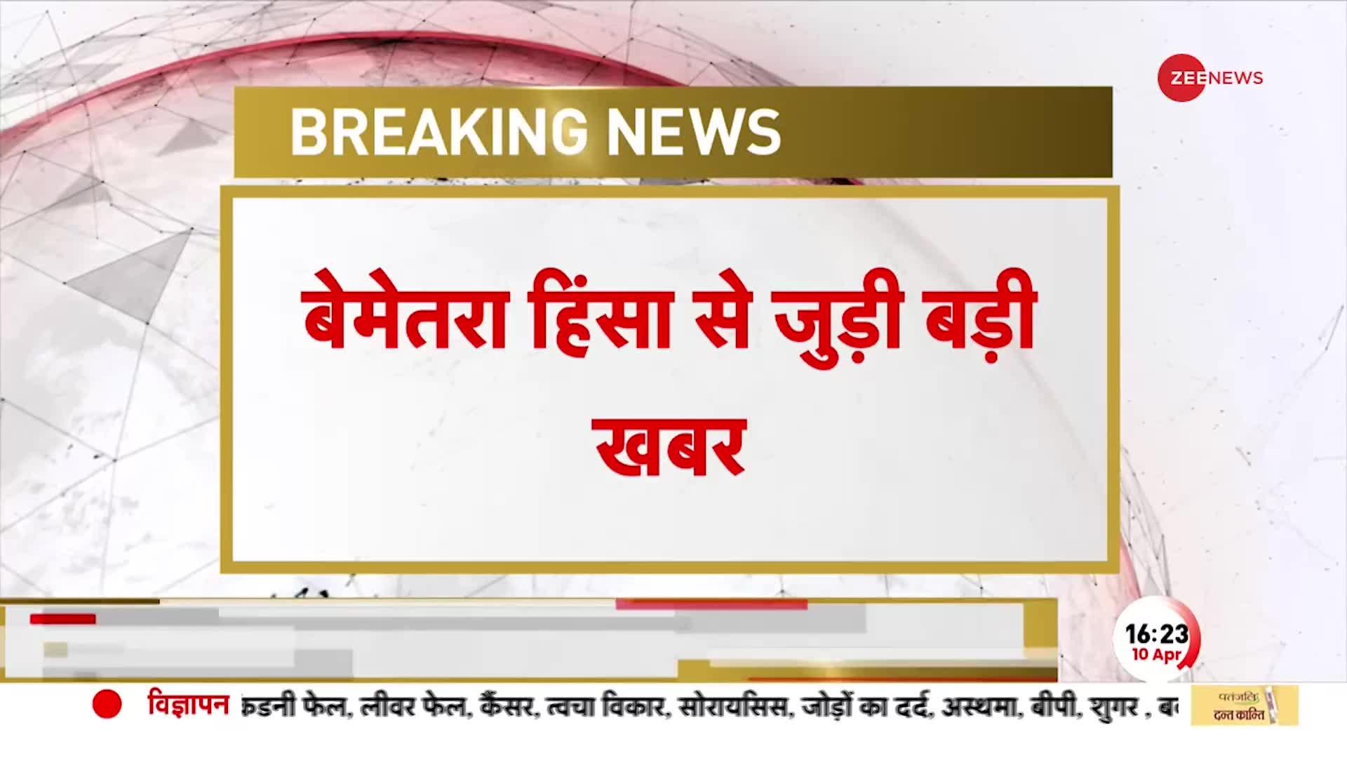 Bemetara Violence: मृतक के परिवार के घर के पास हंगामा, पुलिस ने BJP नेताओं को रोका