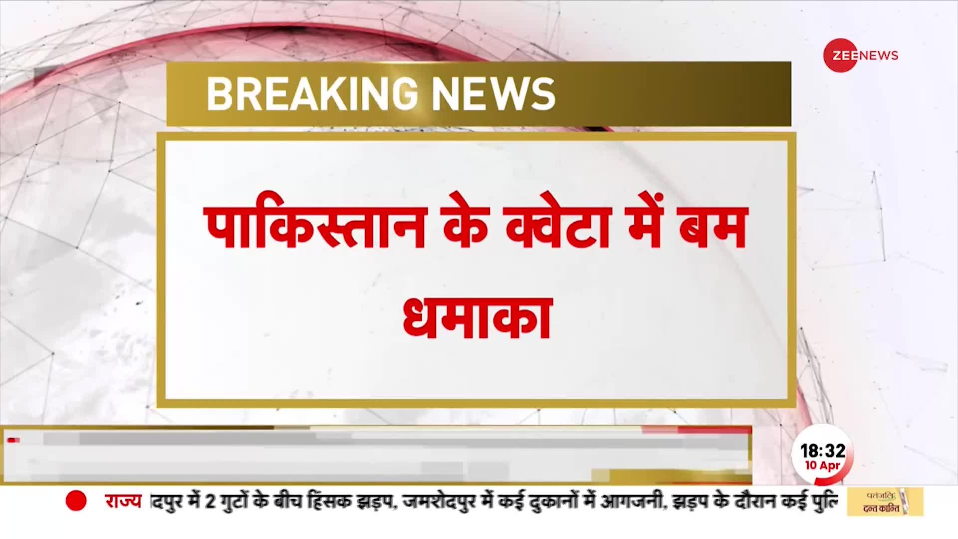 पाकिस्तान के क्वेटा में बम धमाका, विस्फोट में 4 लोगों की मौत