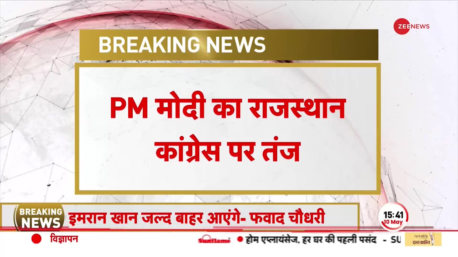 पायलट-गहलोत की लड़ाई पर PM Modi का तंज, यह कैसी सरकार है?