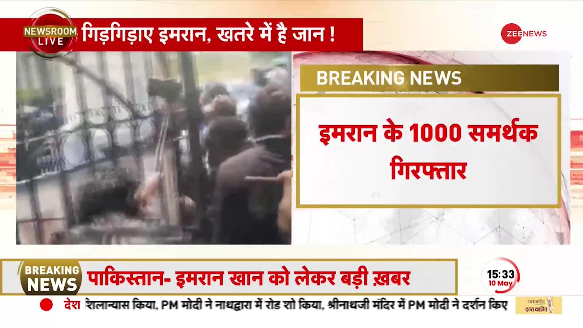 Pakistan: इमरान खान के समर्थकों पर भी शिकंजा, 1000 से ज्यादा समर्थक पुलिस की गिरफ्त में