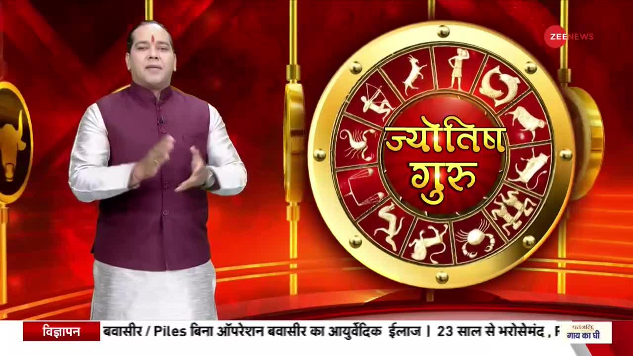 Today's Astro Show: जानिए आपके हर सावल का जवाब ज्योतिष गुरू में