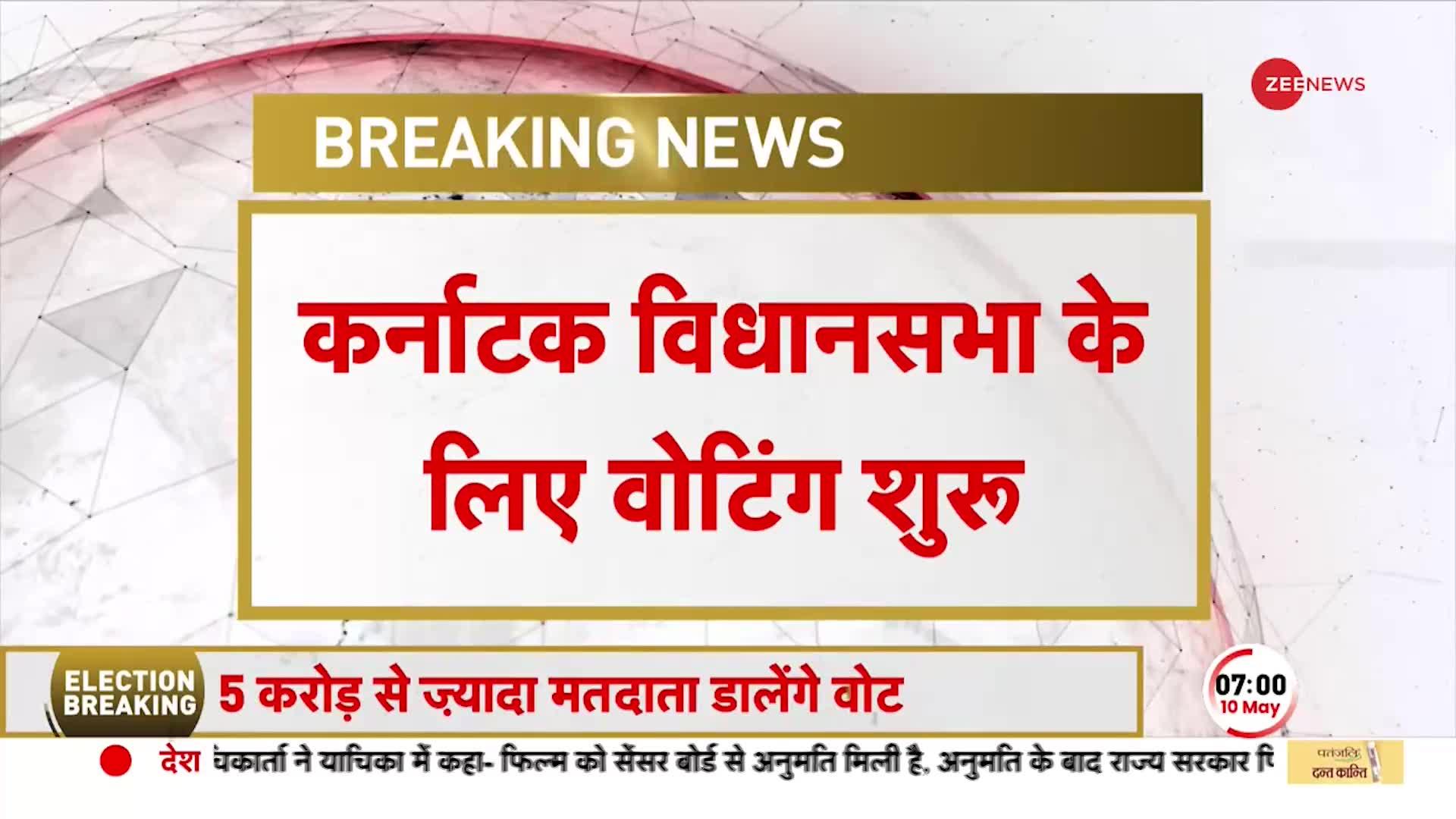 Karnataka Assembly Election: कर्नाटक की 224 सीटों के लिए वोटिंग शुरू, मैदान में 2615 उम्मीदवार