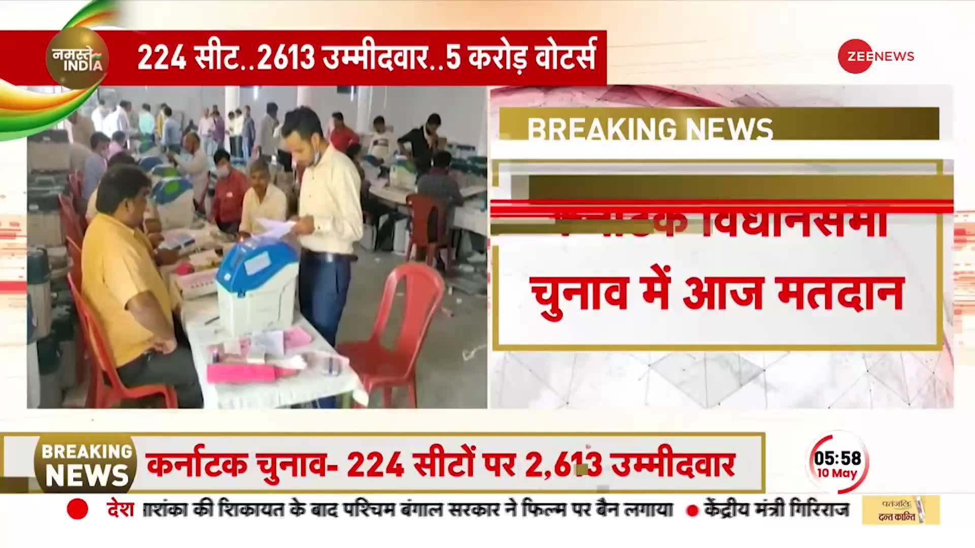 Karnataka Election: कर्नाटक विधानसभा चुनाव के लिए मतदान आज, 7 बजे से वोटिंग शुरू