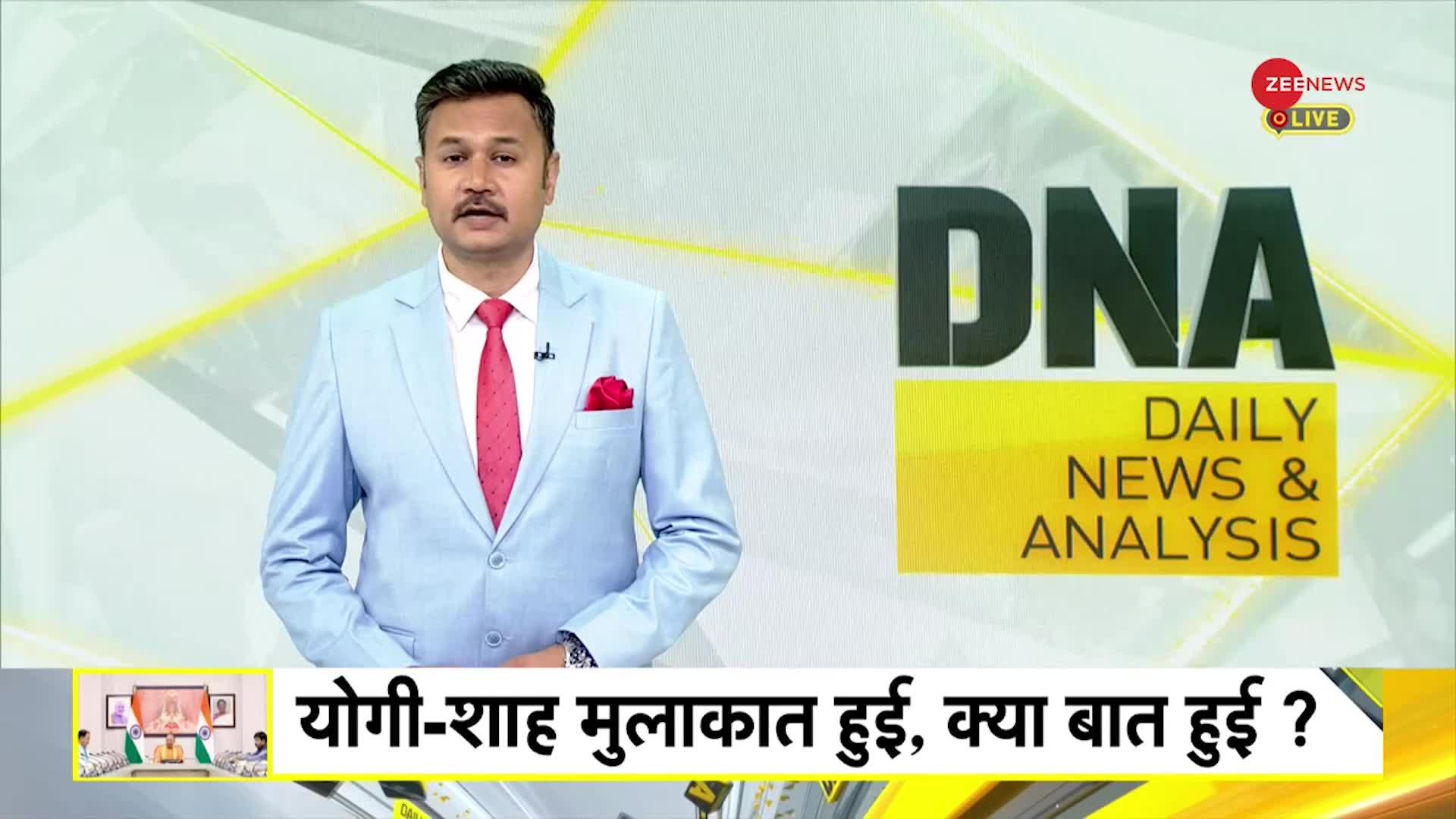 DNA: अब कौन सा 'धमाका' करने वाले हैं योगी?