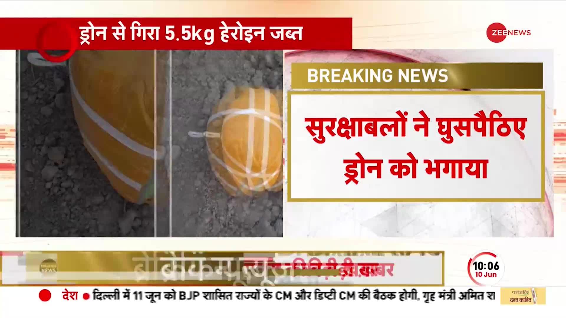 Breaking News: BSF ने पाकिस्तानी खुफिया ड्रोन को खदेड़ा, ड्रोन से गिरा 5.5kg हेरोइन जब्त