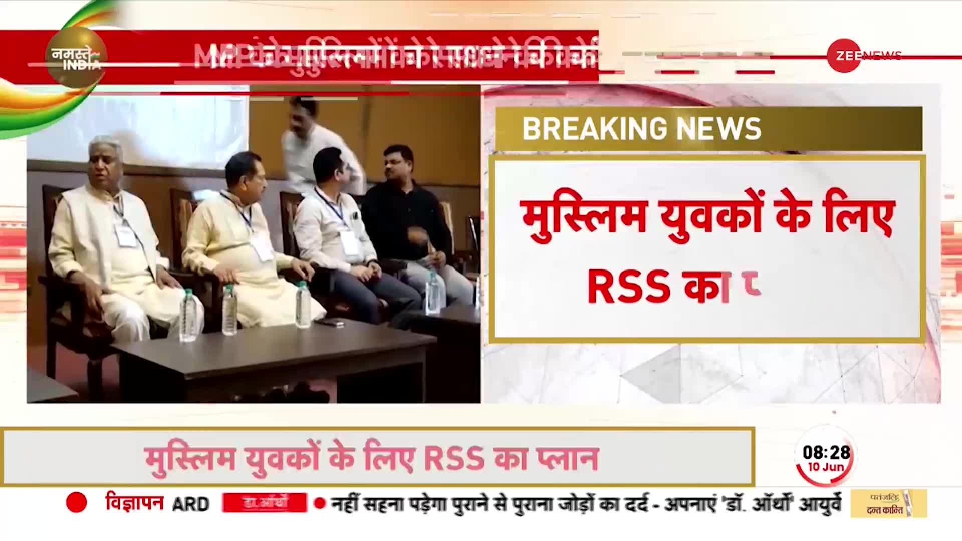 Bhopal News: मुस्लिम युवकों के RSS का बड़ा प्लान, भोपाल में चल रहा चार दिन का शिविर