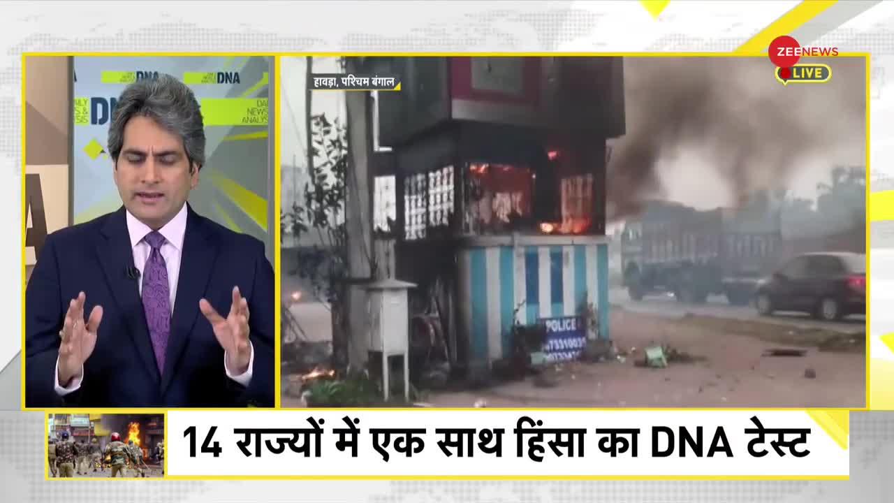 DNA: Nupur Sharma Remark -- 14 राज्यों में एक साथ हिंसा का विश्लेषण