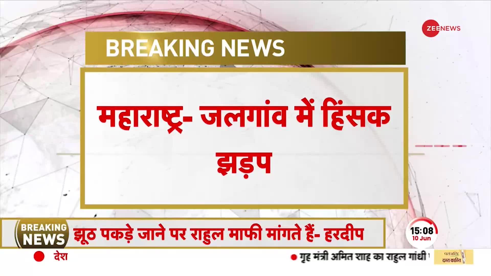 Stone Pelting in Maharashtra: जलगांव के हिंदू मंदिर पर पथराव, धारा 144 लागू