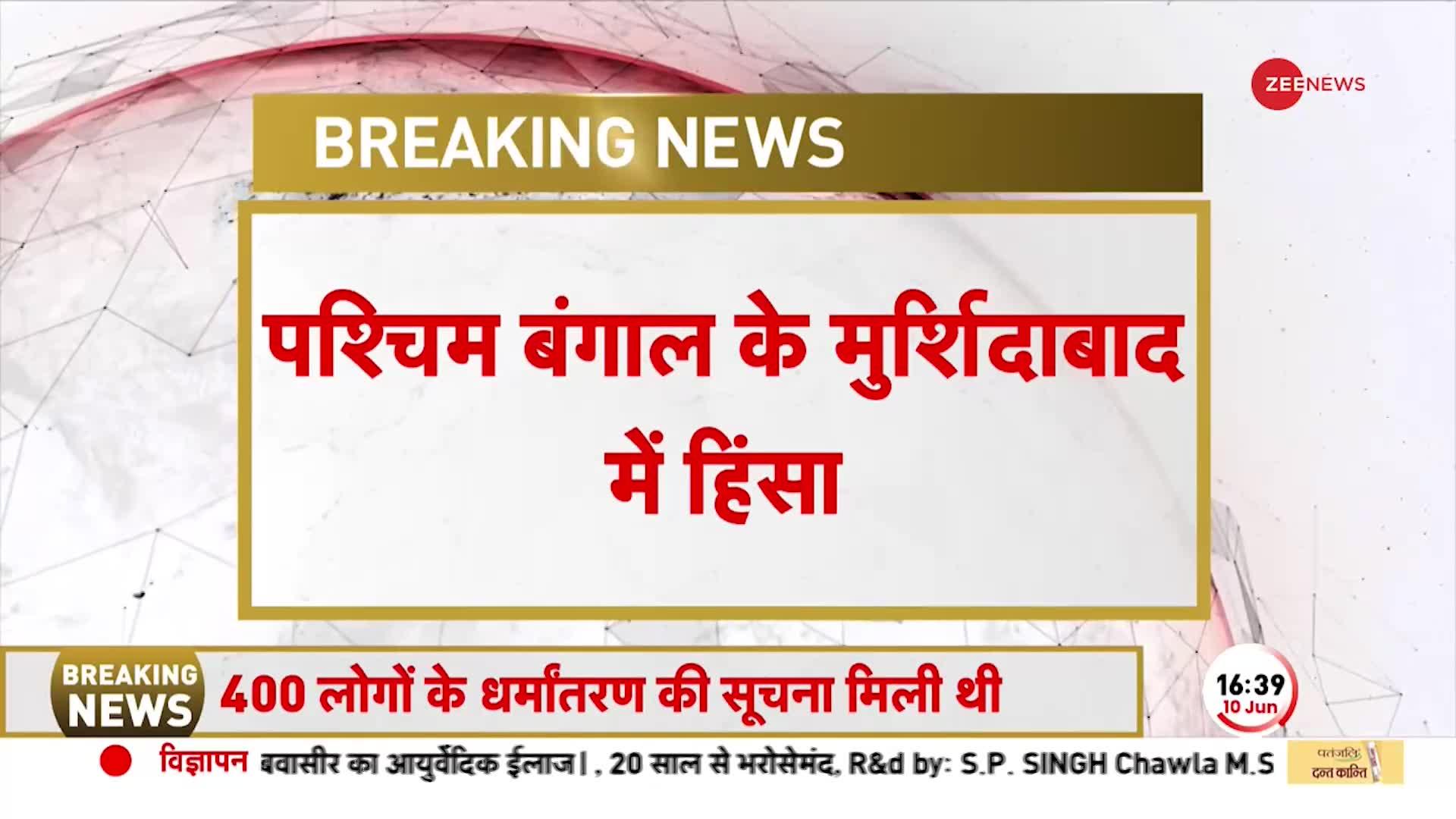 West Bengal में 'ममता' की दंगाइयों को खुली छूट ! पंचायत चुनाव में जबरदस्त हिंसा