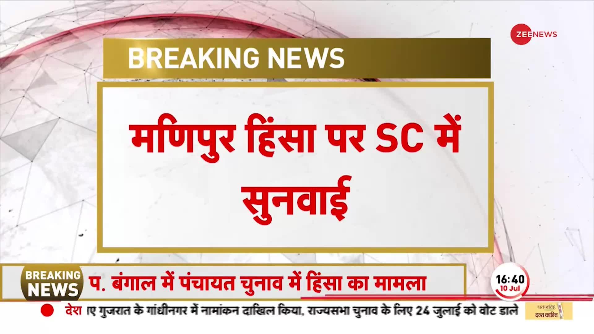 Manipur Violence: Supreme Court ने सुनावाई में लगा दी सरकार की क्लास, Law & Order पर दिया बड़ा बयान