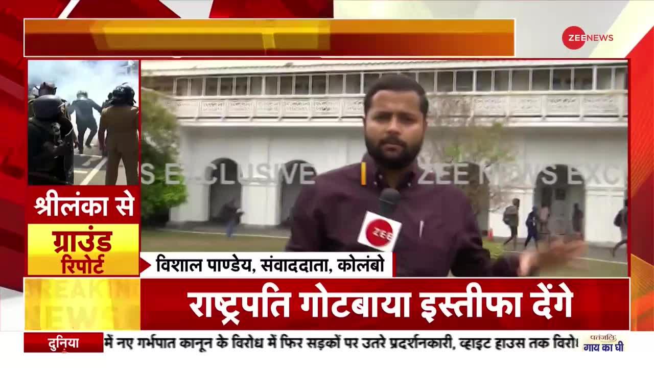 Sri Lanka Crisis: श्रीलंका संकट पर Zee News की Ground Report, देखिए PM House से रिपोर्टिंग