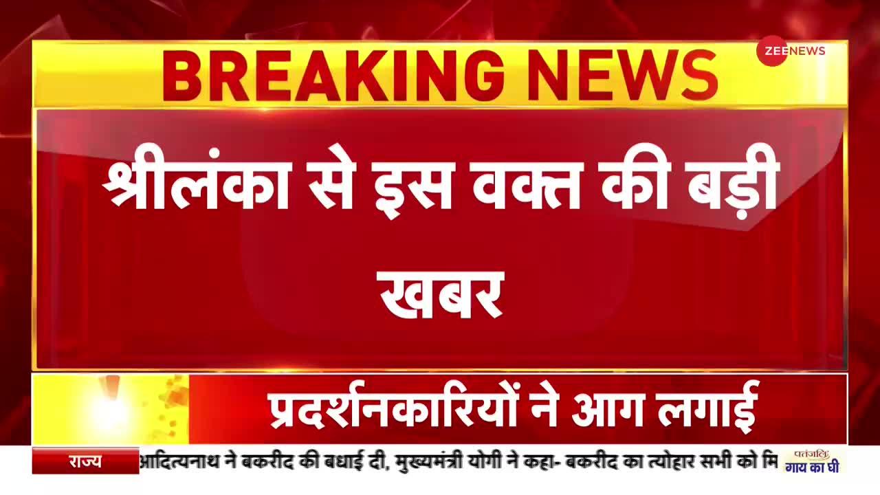 Sri Lanka Economic Crisis: श्रीलंका संकट पर अमेरिका ने की अपील
