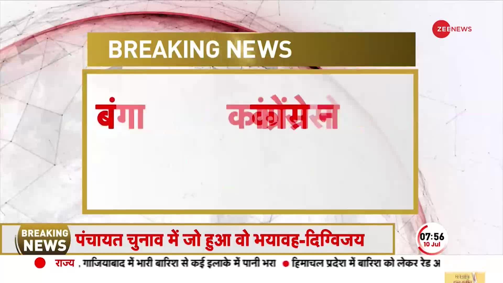 Bengal Panchayat Election Violence: Congress नेता Digvijaya Singh का बड़ा बयान, 'जो हो रहा वो भयावह'