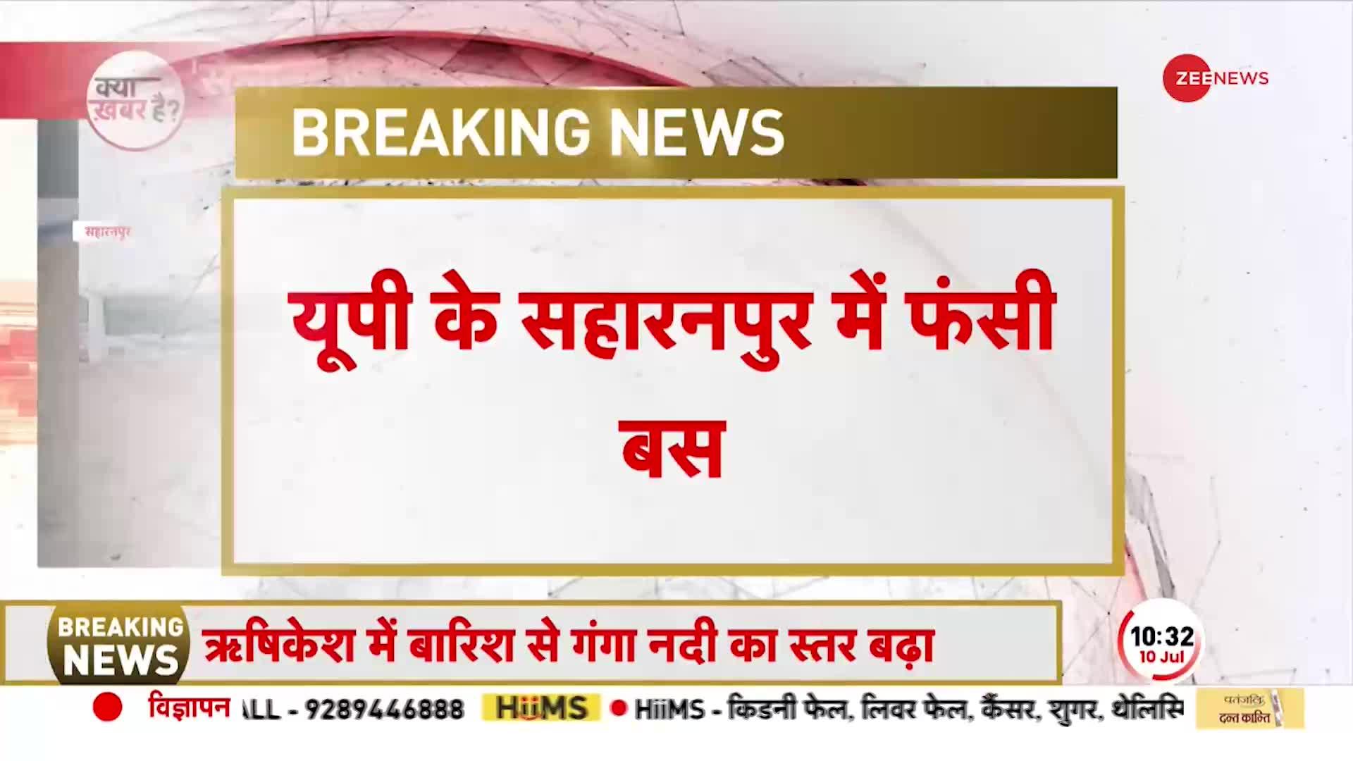 Saharanpur Breaking: हिंडन नदी में जल स्तर बढने से फंसी बस, यात्रियों की अटकी सांसें