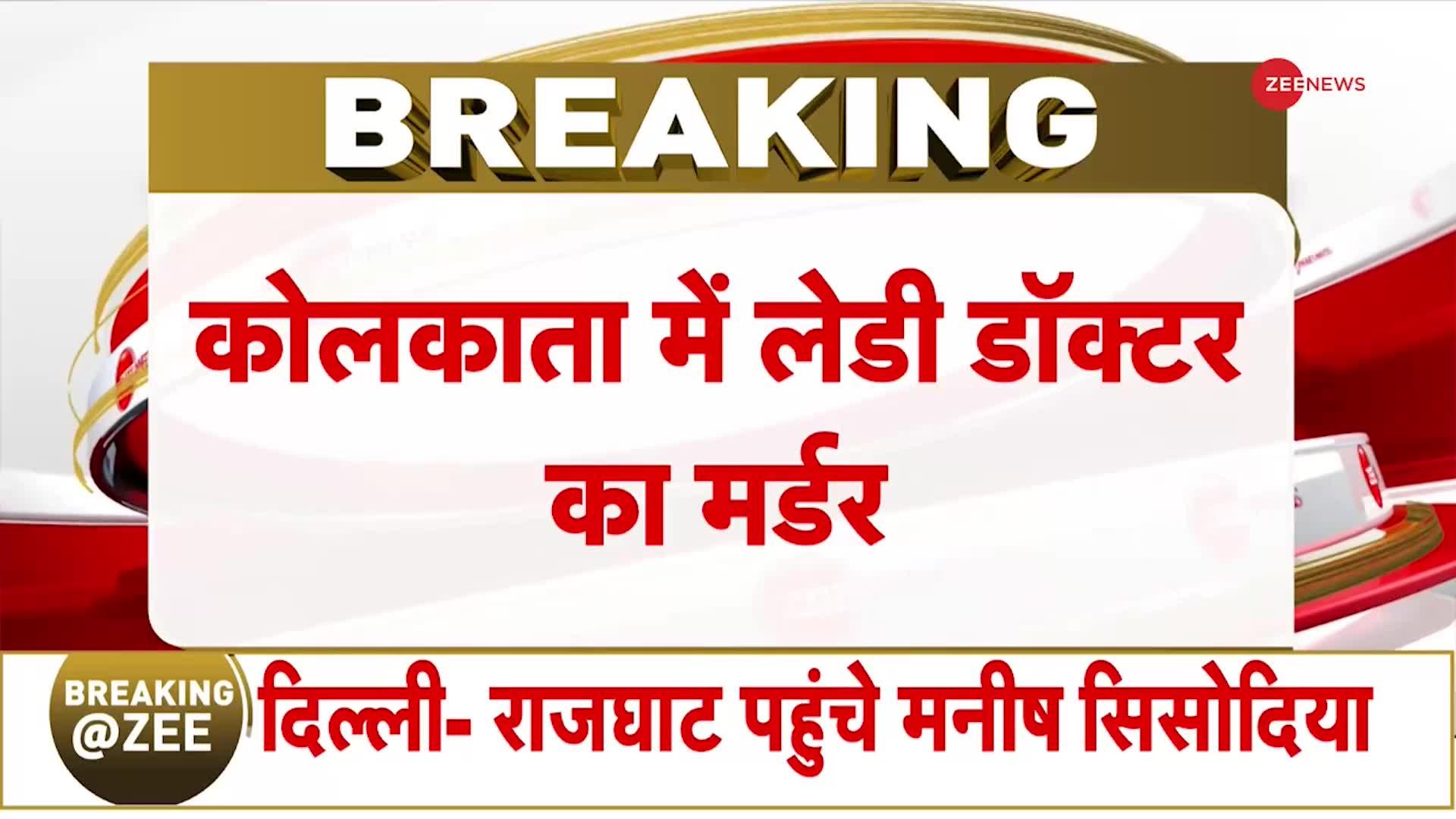 कोलकाता पुलिस ने महिला डॉक्टर की हत्या के आरोपी को गिरफ्तार किया