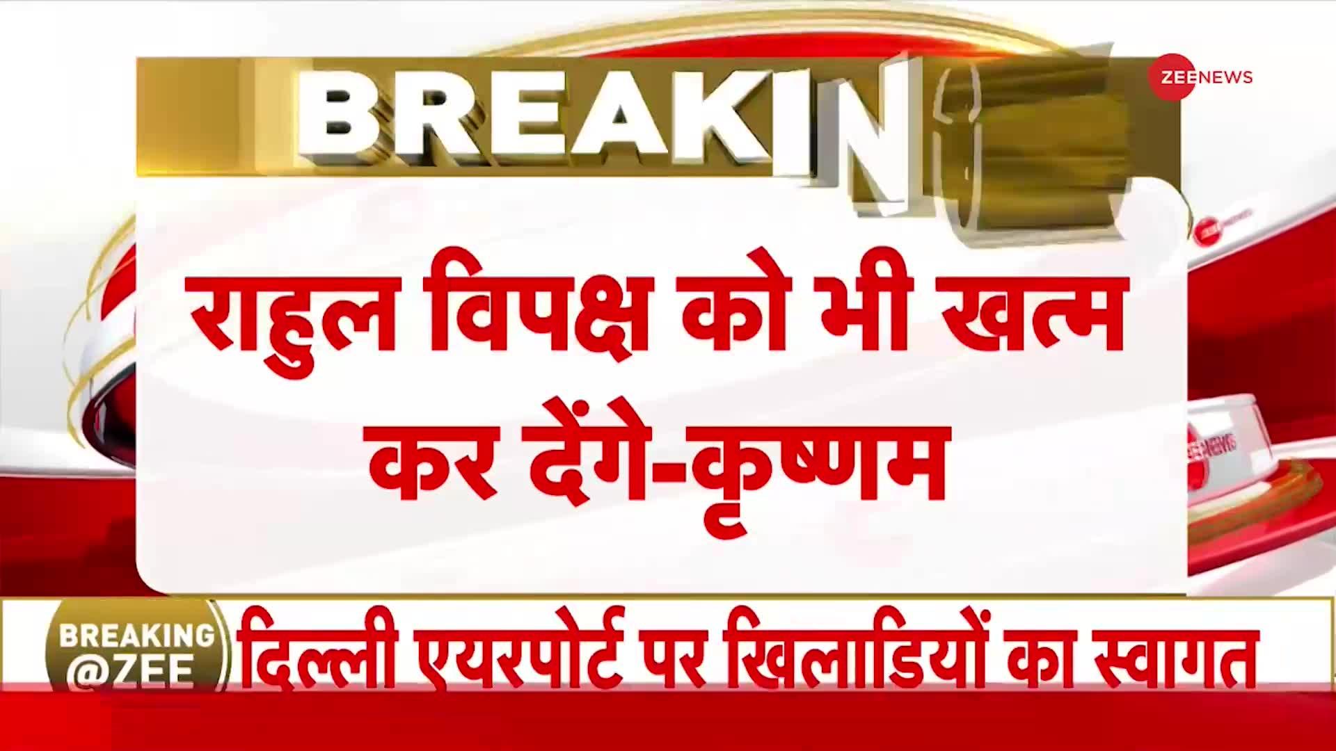 राहुल गांधी कांग्रेस की तरह विपक्ष को भी खत्म कर देंगे - आचार्य प्रमोद कृष्णम