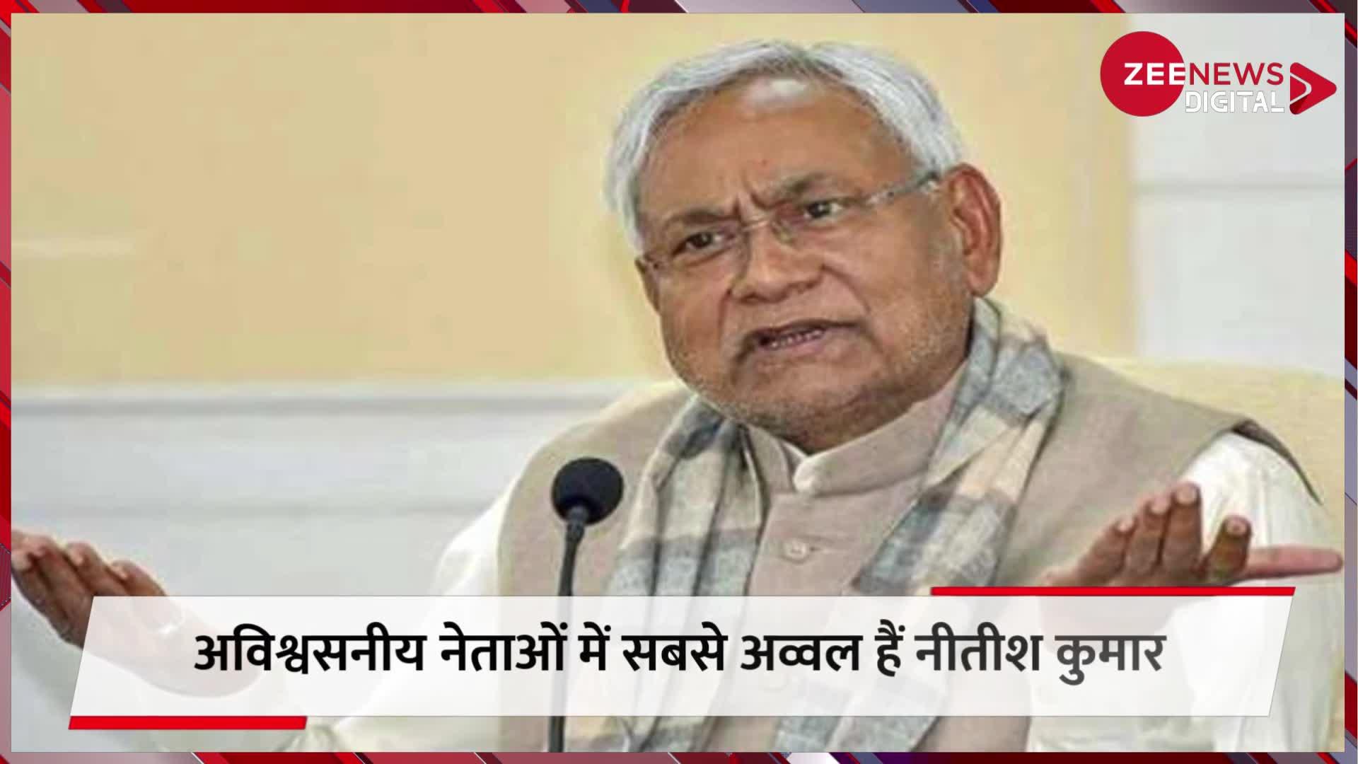 Nitish Kumar Politics: बिहार की राजनीति में क्यों होता है 'पलटू राम' शब्द का इस्तेमाल