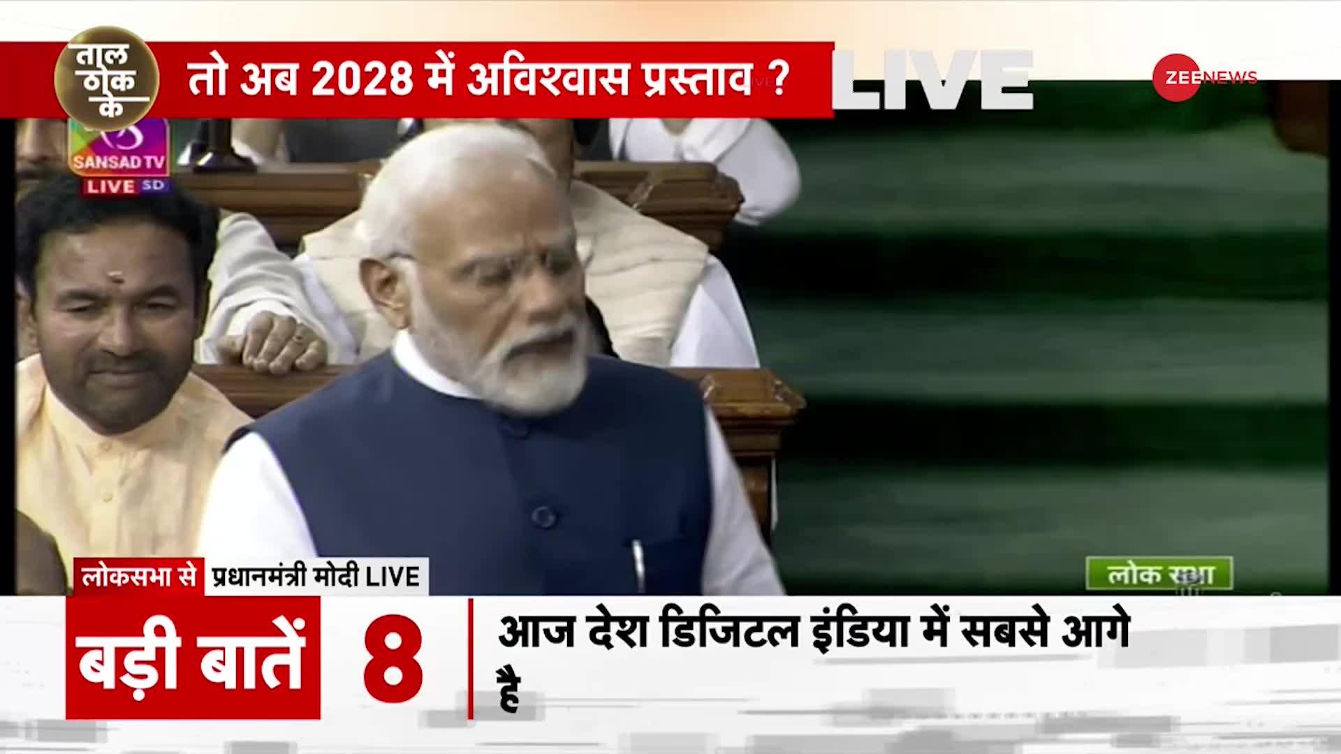 PM Modi Loksabha Speech LIVE: हो गया ऐलान! मोदी ने पाकिस्तान पर दिया बड़ा बयान