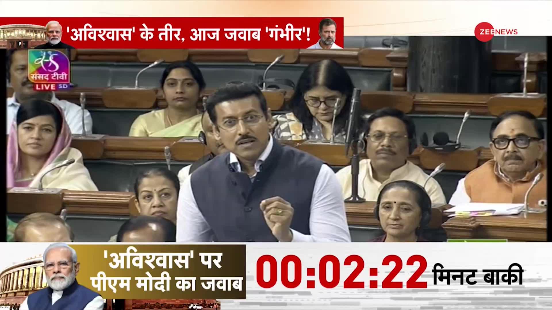 Rajyavardhan Rathore Parliament Speech LIVE: राज्यवर्धन राठौर ने लगाया सोनिया-राहुल पर गंभीर आरोप