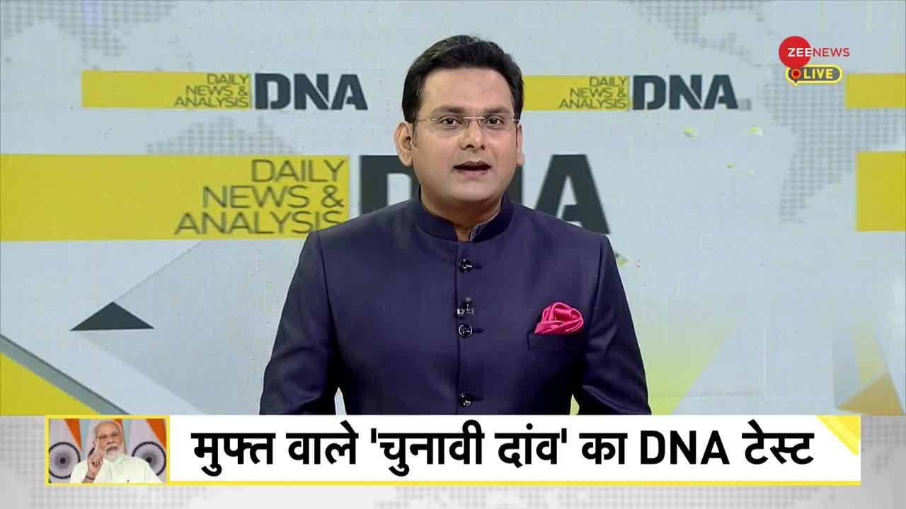 DNA : 'अर्थशास्त्र' पर भारी फ्री का 'दर्शनशास्त्र'