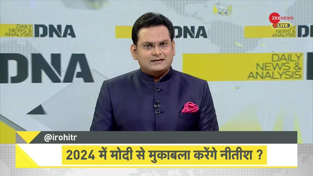 DNA : 2024 में मोदी से मुकाबला करेंगे नीतीश कुमार?