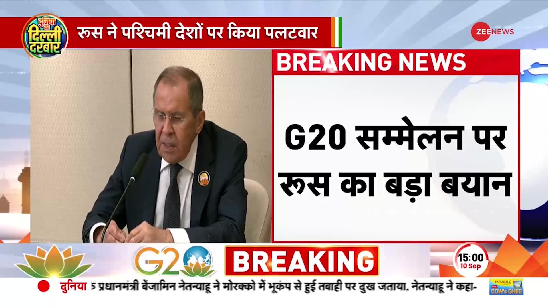 G20 Summit: G20 सम्मेलन पर रूस का बड़ा बयान, Sergey Lavrov बोले-पश्चिम का यूक्रेनी एजेंडा नाकाम