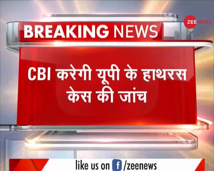 Video : हाथरस केस की जांच अब CBI के हाथ, केंद्र ने जारी की अधिसूचना