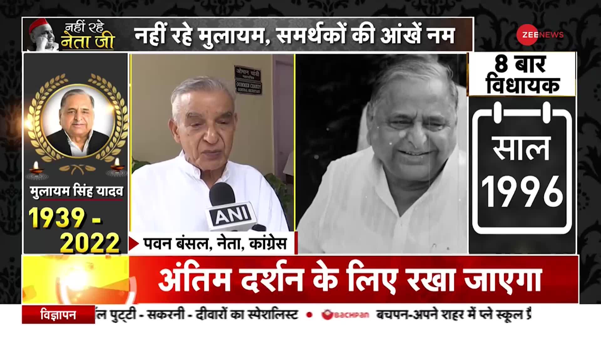 Mulayam Singh Yadav Died : नहीं रहे राजनीति के शिक्षक मुलायम सिंह यादव, यूपी में 3 दिन का राजकीय शोक