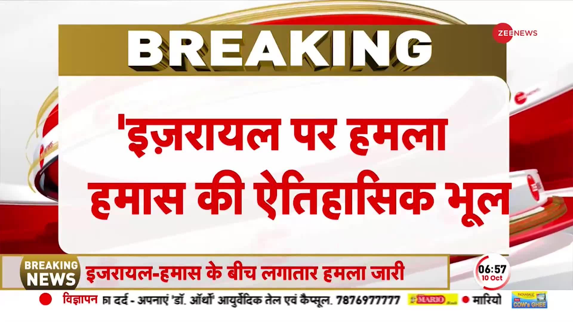 Netanyahu On Hamas Attack: इजरायली PM की नई चेतावनी, 'हमास का हमला ऐतिहासिक भूल दशकों तक रखेंगे याद'