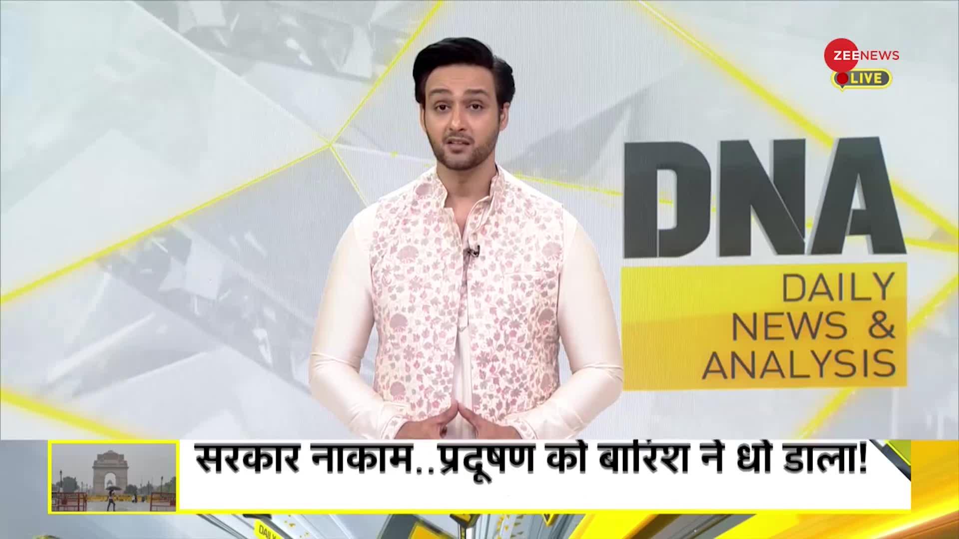 DNA: बारिश-हवाओं ने दिल्ली वालों को दी प्रदूषण से राहत