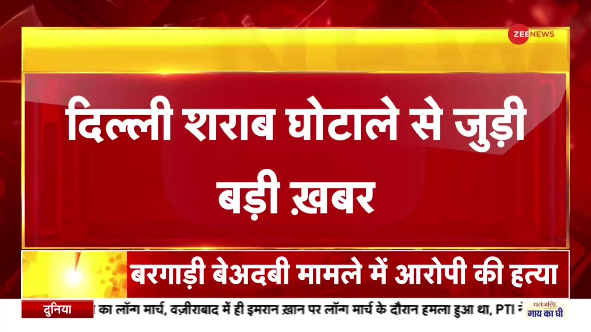 Delhi liquor scam: शराब घोटाले में दो और गिरफ्तारी,  ED ने शरद रेड्डी और विनय बाबू को किया गिरफ्तार